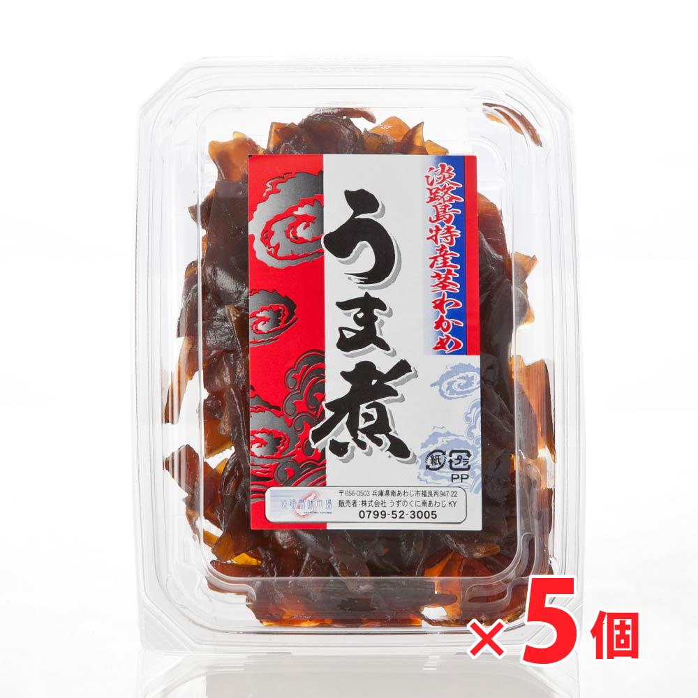 お得なまとめ買いセット 【送料無料】淡路島特産 茎わかめ うま煮 200g 5個セット【チルド発送】