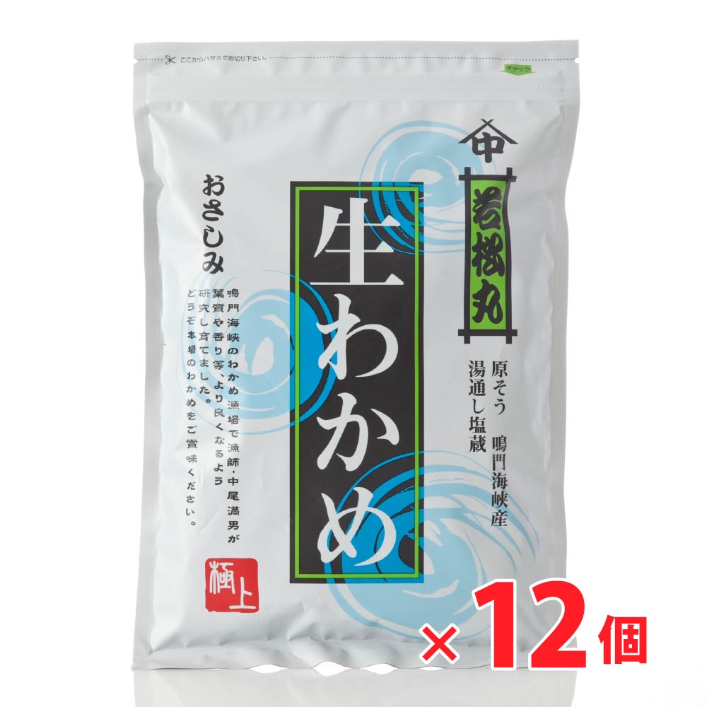 ◆お得なまとめ買いセット◆ 鳴門海峡産 生わかめ（300g）×5個セット ワカメ 若布