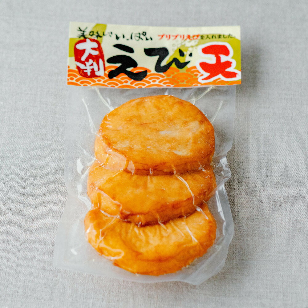 大判えび天(3枚)【チルド発送】