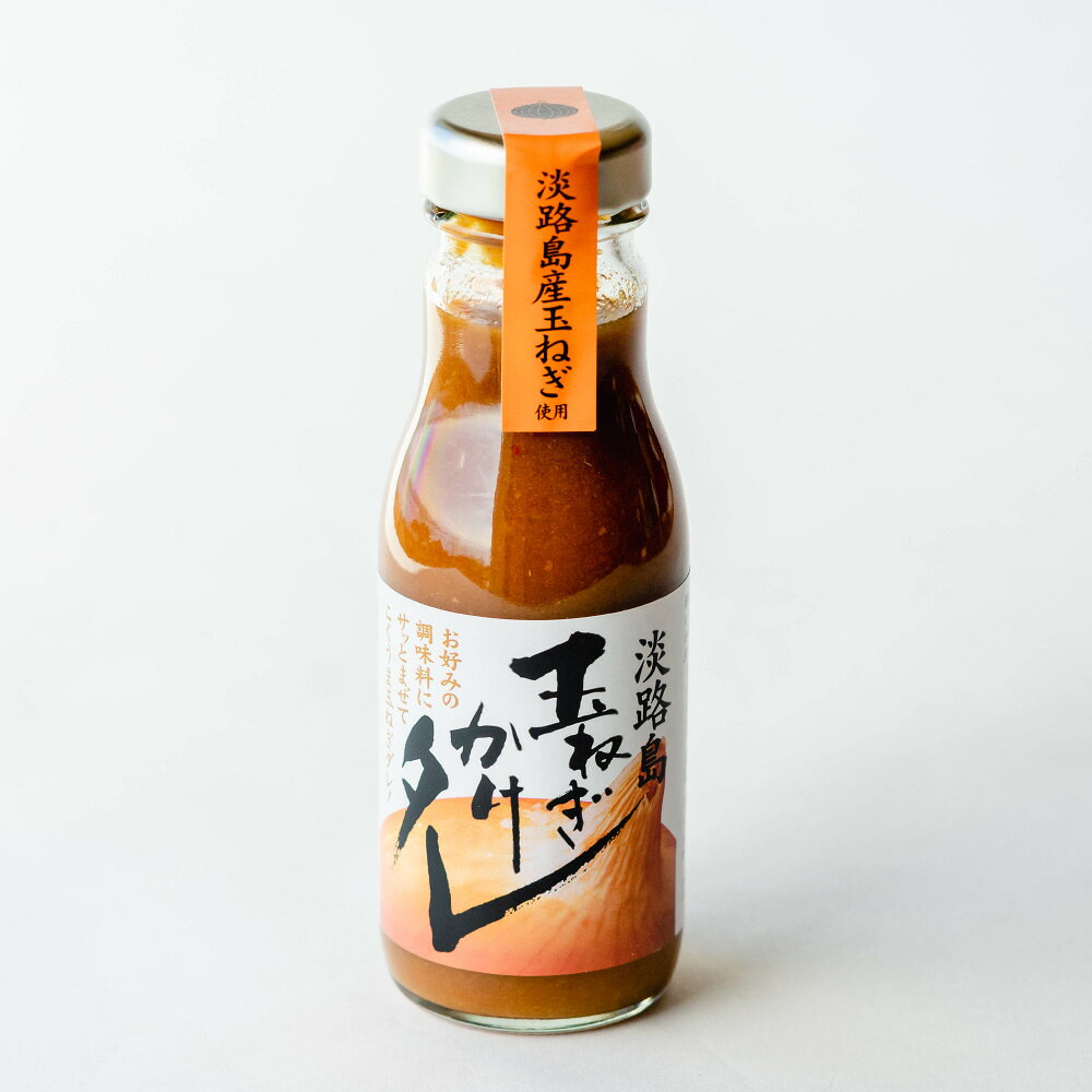お好みの調味料にサッとまぜてこくうま玉ねぎダレ！玉ねぎの甘さとコクでお料理をグンと美味しく！淡路島産玉ねぎのうまみを凝縮したうま味タレ。いつもの調味料にまぜるだけで玉ねぎのコクが美味しいタレになります。そのままサラダに、煮込み料理に加えるのもおすすめです。 名称 たれ 原材料 玉ねぎ（兵庫県淡路島産）、りんご、りんご果汁、醤油、人参、みりん、ワイン、生姜、にんにく、ごま、香辛料、食塩、唐辛子、（原材料の一部に大豆、小麦を含む） 内容量 260g 賞味期限 裏面に記載 保存方法 直射日光、高温多湿を避け常温で保存 栄養成分100gあたり エネルギー：77.1kcalたんぱく質：2.0g脂　　質：0.3g炭水化物：16.1g食塩相当量：2.5g