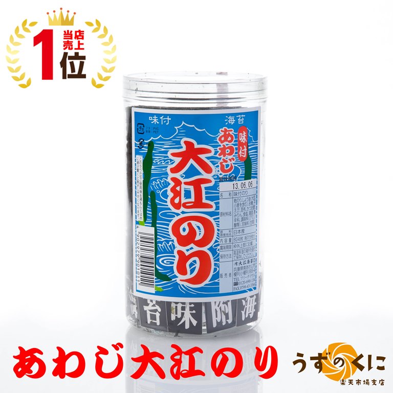 あわじ 大江のり(48枚入)大江海苔 淡路島 お中元　海苔 のり ノリの商品画像