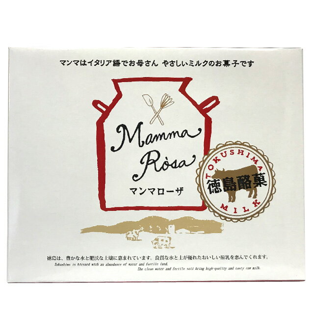 IL ROSA（イルローザ）／徳島銘菓 マンマローザ（8個）