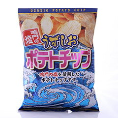 鳴門の塩 うずしおポテトチップ(120g)こだわりの釜揚げ製法!!ウエーブカットの食感!!歯触り豊かなポテトチップの食感がクセになる!!