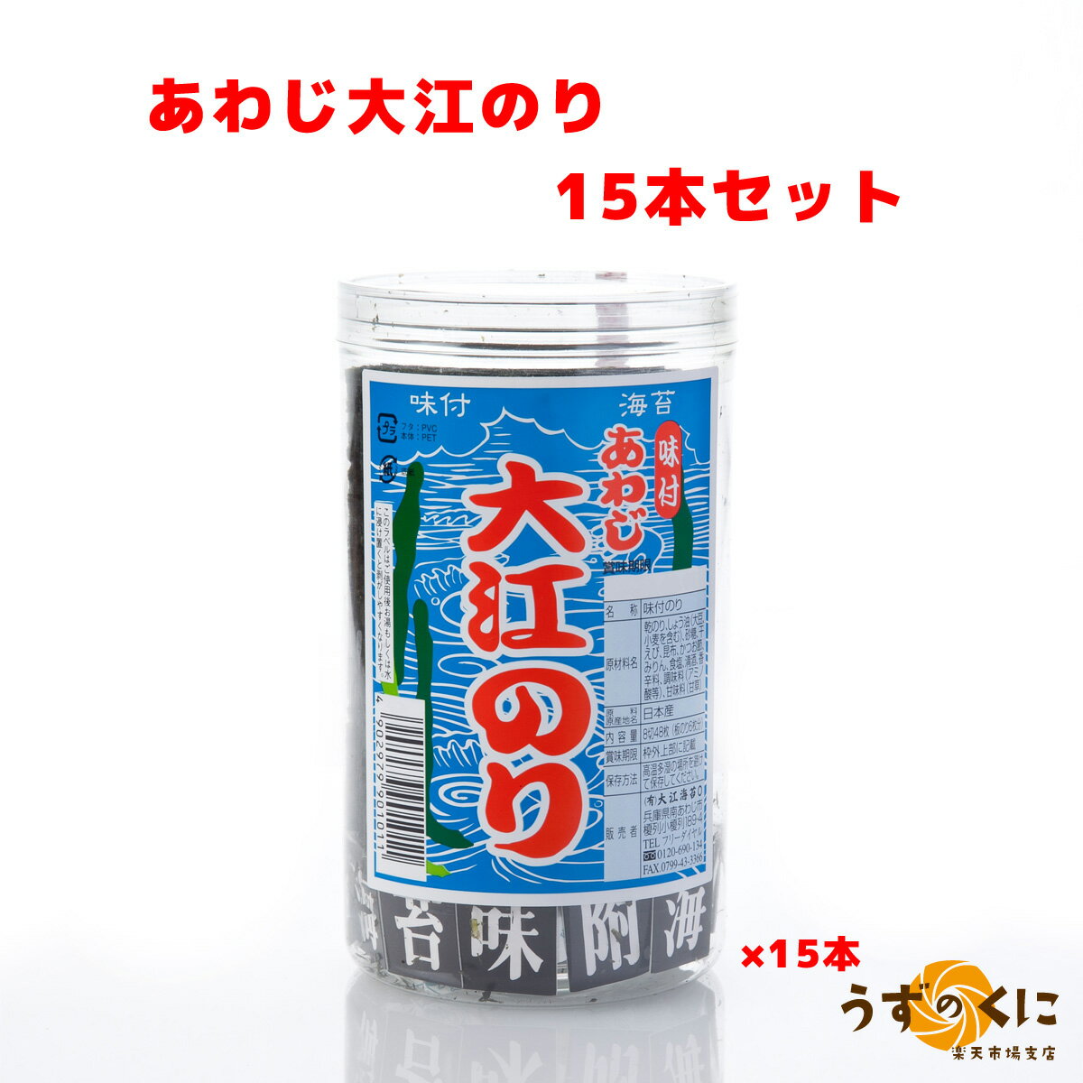 ご自宅用 あわじ 大江のり(48枚入×15