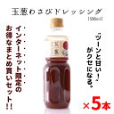 田丸屋本店 山葵ドレッシング クリーミータイプ 150ml 12本セット 63-00010