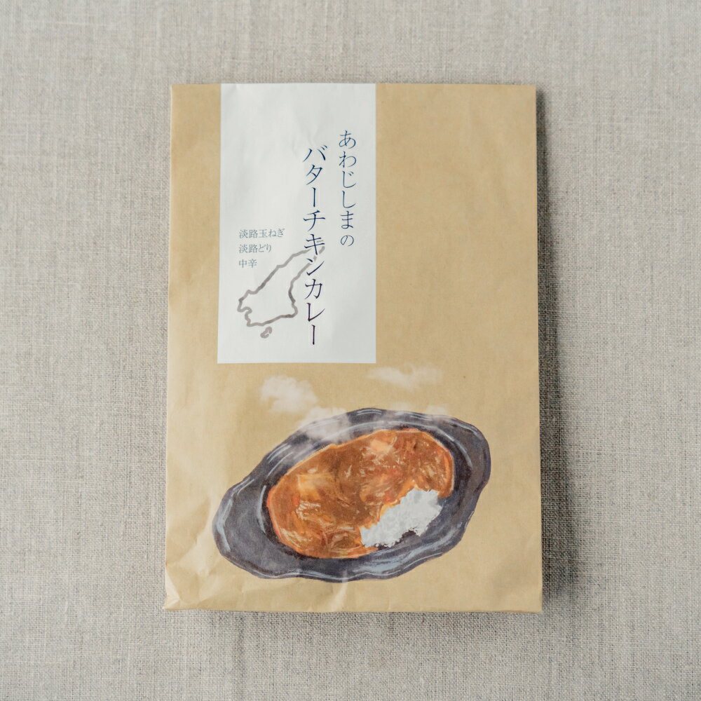 あわじしまのバターチキンカレー(180g)_50uzu