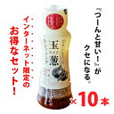 ◆お得なまとめ買いセット◆玉葱わさびドレッシング（170ml