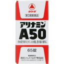 【第3類医薬品】アリナミンA50 65錠［アリナミンA50 ビタミン剤］