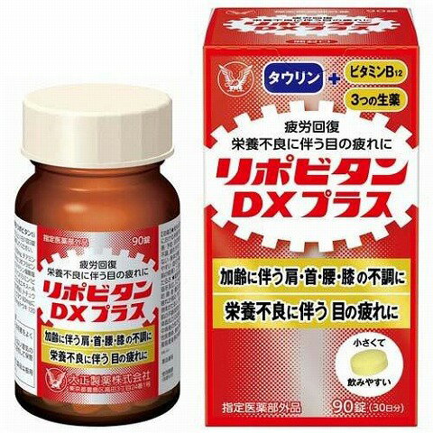 大正製薬株式会社リポビタンDX　PLUS90錠[健康食品 サプリメント]