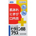 【第3類医薬品】ビタミンBBプラス「クニヒロ」 250錠 ビタミンBB (特)