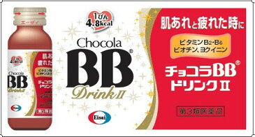 【第3類医薬品】エーザイ チョコラBBドリンクII 50ml×10[チョコラBB]