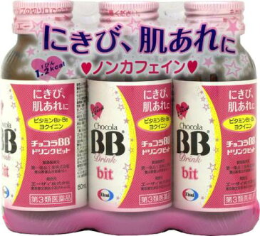 【第3類医薬品】チョコラBBドリンクビット 50mlx3P[チョコラBBドリンク] (特)