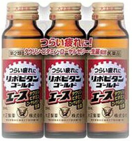 【第2類医薬品】大正製薬 リポビタンゴールドエース 50ml×3本[リポビタン] (特)