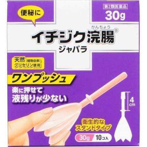 【第2類医薬品】イチジク浣腸 ジャバラ 30g＊10コ入［イチジク浣腸 便秘薬］