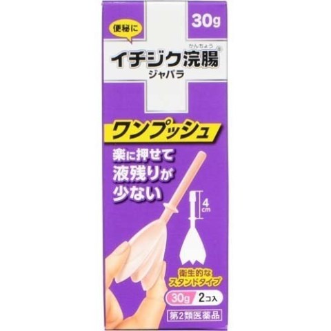【第2類医薬品】イチジク浣腸 ジャバラ 30g×2コ入［イチジク浣腸 便秘薬］