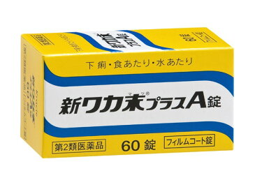 【第2類医薬品】クラシエ 新ワカ末プラスA錠 60錠[下痢止め]