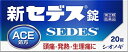 塩野義製薬　新セデス錠　20錠○リニューアル等により、パッケージ画像は予告なく変更されることがあります。お届けの商品と異なる場合がございますのでご了承ください。○・「痛みのしくみ」に合わせて4種類の成分配合・7才から服用できる痛みの常備薬内容量20錠入り使用上の注意1．次の人は服用しないでください（1）本剤または本剤の成分によりアレルギー症状をおこしたことがある人（2）本剤または他の解熱鎮痛薬、かぜ薬を服用してぜんそくをおこしたことがある人2．本剤を服用している間は、次のいずれの医薬品も服用しないでください他の解熱鎮痛薬、かぜ薬、鎮静薬、乗物酔い薬3．服用後、乗物または機械類の運転操作をしないでください（眠気などがあらわれることがあります）4．服用前後は飲酒しないでください5．長期連用しないでください成分・分量新セデス錠は、白色の錠剤で、1錠中に次の成分を含有しています。エテンザミド・・・200mg（熱を下げ、痛みをやわらげる）アセトアミノフェン・・・80mg（熱を下げ、痛みをやわらげる）アリルイソプロピルアセチル尿素・・・30mg（痛みをおさえるはたらきを助ける）無水カフェイン・・・40mg（痛みをおさえるはたらきを助けるほか、頭痛をやわらげる）添加物として　乳糖水和物、カルメロースカルシウム、クロスカルメロースナトリウム、ヒドロキシプロピルセルロース、ステアリン酸マグネシウムを含有しています。効能又は効果頭痛・歯痛・月経痛（生理痛）・神経痛・腰痛・外傷痛・抜歯後の疼痛・咽喉痛・耳痛・関節痛・筋肉痛・肩こり痛・打撲痛・骨折痛・ねんざ痛の鎮痛悪寒・発熱時の解熱用法及び用量次の量をなるべく空腹時をさけて、水またはぬるま湯でおのみください。また、おのみになる間隔は4時間以上おいてください。成人（15才以上）・・・1回量2錠、1日服用回数3回を限度とする小児（7才以上15才未満）・・・1回量1錠、1日服用回数3回を限度とする乳幼児（7才未満）・・・服用させないこと＜用法・用量に関する注意＞・定められた用法・用量を厳守してください。・小児に服用させる場合には、保護者の指導監督のもとに服用させてください。製造・販売元塩野義製薬株式会社保管及び取扱上の注意（1）直射日光の当らない湿気の少ない，涼しい所に保管してください。（2）小児の手の届かない所に保管してください。（3）PTPシートから出して他の容器に入れ替えないでください。（誤用の原因になったり，品質が変化します）（4）使用期限をすぎた製品は，服用しないでください。問い合わせ先塩野義製薬株式会社「医薬情報センター」06−6209−6948区分医薬品原産国日本広告文責中部薬品株式会社0120-937-190