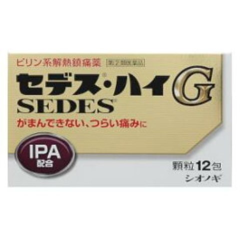 セデスハイG　12包○リニューアル等により、パッケージ画像は予告なく変更されることがあります。お届けの商品と異なる場合がございますのでご了承ください。○がまんできない，つらい痛みにピリン系解熱鎮痛薬セデス・ハイGは，鎮痛作用の強いイソプロピルアンチピリンをはじめ4種類の成分を配合することにより，強い痛みにもすぐれた鎮痛効果をあらわします。使用上の注意＜してはいけないこと＞・次の人は服用しないでください（1）本剤または本剤の成分によりアレルギー症状をおこしたことがある人（2）本剤または他の解熱鎮痛薬、かぜ薬を服用してぜんそくをおこしたことがある人・本剤を服用している間は、次のいずれの医薬品も服用しないでください他の解熱鎮痛薬、かぜ薬、鎮静薬、乗物酔い薬・服用後、乗物または機械類の運転操作をしないでください（眠気などがあらわれることがあります）・服用前後は飲酒しないでください・長期連用しないでください成分・分量セデス・ハイGは，白色の顆粒剤で，1包（1g）中に次の成分を含有しています。成分・・・分量・・・作用イソプロピルアンチピリン（IPA）・・・150mg・・・熱を下げ，痛みをやわらげるアセトアミノフェン・・・250mg・・・熱を下げ，痛みをやわらげるアリルイソプロピルアセチル尿素・・・60mg・・・痛みをおさえるはたらきを助ける無水カフェイン・・・50mg・・・痛みをおさえるはたらきを助けるほか，頭痛をやわらげる添加物として　乳糖水和物，ヒドロキシプロピルセルロース，メチルセルロース，含水二酸化ケイ素を含有しています。効能又は効果○頭痛・月経痛（生理痛）・歯痛・神経痛・腰痛・外傷痛・抜歯後の疼痛・咽喉痛・耳痛・関節痛・筋肉痛・肩こり痛・打撲痛・骨折痛・ねんざ痛の鎮痛○悪寒・発熱時の解熱用法及び用量次の量をなるべく空腹時をさけて，水またはぬるま湯でおのみください。また，おのみになる間隔は4時間以上おいてください。年齢・・・1回量・・・1日服用回数成人（15才以上）・・・1包・・・3回を限度とする15才未満・・・服用しない製造・販売元シオノギヘルスケア保管及び取扱上の注意（1）直射日光の当らない湿気の少ない，涼しい所に保管してください。（2）小児の手の届かない所に保管してください。（3）他の容器に入れ替えないでください。（誤用の原因になったり，品質が変化します）（4）使用期限をすぎた製品は，服用しないでください。問い合わせ先シオノギヘルスケア541−0041　大阪市中央区北浜2丁目6番18号06−6209−6948区分医薬品原産国日本広告文責中部薬品株式会社0120-937-190
