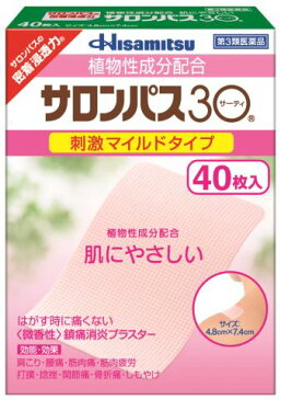 【第3類医薬品】久光製薬 サロンパス30 40枚【お1人様5個まで。別注文での複数購入不可】[サロンパス 消炎・鎮痛剤 プラスター]