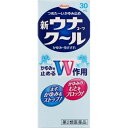 【第2類医薬品】興和 新ウナコーワクール 30ml［新ウナコーワクール］