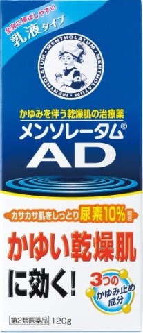 【第2類医薬品】メンソレータム AD乳液b 120ml［メンソレータム 皮膚の薬］(特)