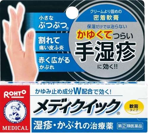 ★【指定第2類医薬品】ロート製薬 メンソレータム メディクイック 軟膏R 8g［メンソレータム 皮膚の薬］..