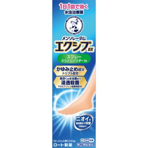 【指定第2類医薬品】メンソレータム エクシブEX スプレー 60g［エクシブEX 水虫薬］