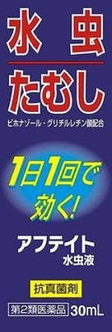 ★【第2類医薬品】アフテイト水虫液 30ml［アフテイト水虫液］ (特)