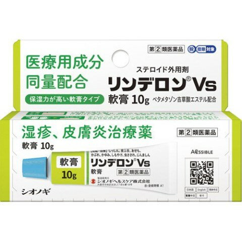 【指定第2類医薬品】リンデロンVs軟膏 10g［リンデロンVs軟膏 皮膚の薬］