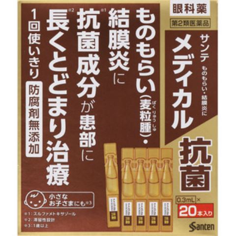 【第2類医薬品】サンテメディカル抗菌 0．3ml×20本［サンテメディカル 目薬 抗菌］ (特)