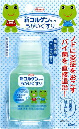 興和 新コルゲンうがい薬BP 60ml[コルゲン うがい薬]