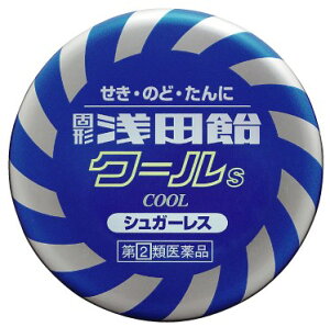 【指定第2類医薬品】浅田飴クール 50錠【お1人様5個まで。別注文での複数購入不可】[浅田飴 風邪薬 トローチ・のど飴] (特)