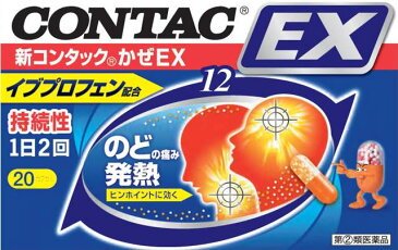 ★【指定第2類医薬品】新コンタックかぜEX 20カプセル[コンタック 風邪薬]