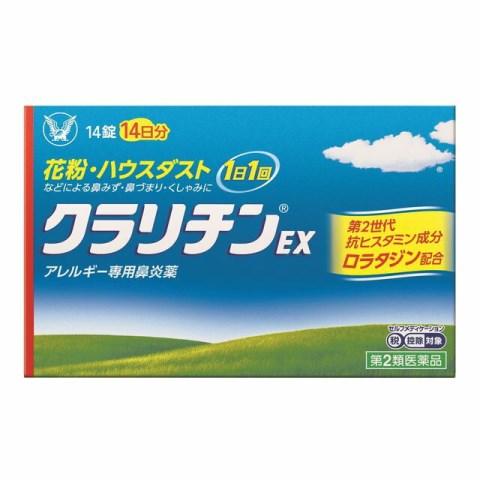 ◆【第2類医薬品】大正製薬 クラリチンEX 14錠［クラリチンEX 鼻炎薬］