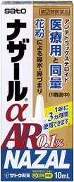 ★【第2類医薬品】ナザールαAR 0．1％ 10ml［ナザール 鼻炎薬］ (特)