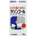 【第3類医薬品】ラリンゴール 20ml［