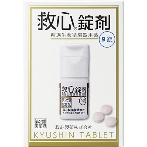 【第2類医薬品】救心製薬 救心錠剤 9錠［救心錠剤 漢方薬 動悸］ (特)