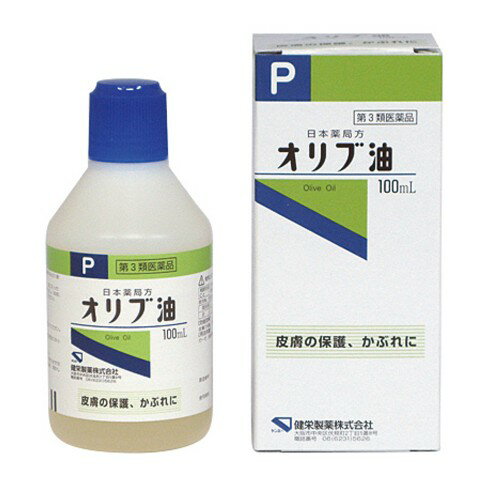 【第3類医薬品】オリブ油 100ml[オリ