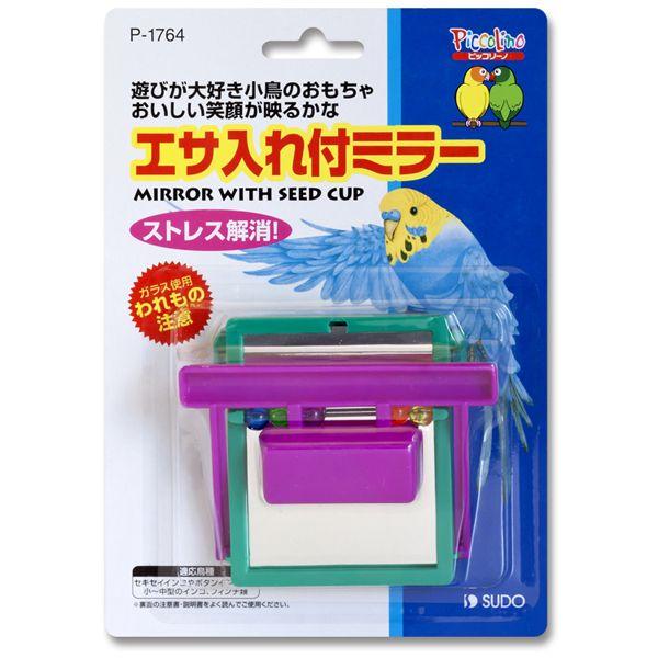 えさ入付ミラー[鳥 小鳥 用品 えさ入れ]※色は選べません