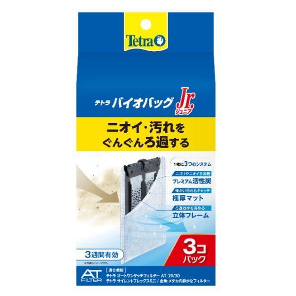 テトラ バイオバッグジュニア お買得3コパック[観賞魚 用品 フィルター・ろ過材]