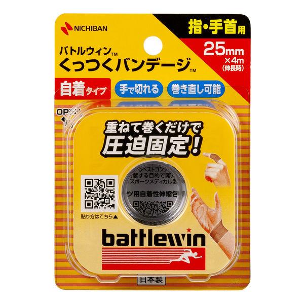 ニチバン バトルウィン くっつくバンデージ 指・手首用 25mm×4m KB25F[バトルウィン テーピング]