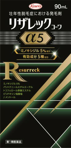 【第1類医薬品】リザレックコーワα590ml[発毛剤]