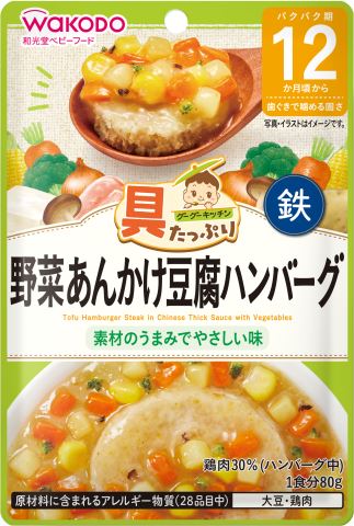 和光堂　具たっぷりグーグーキッチン　野菜あんかけ豆腐ハンバー