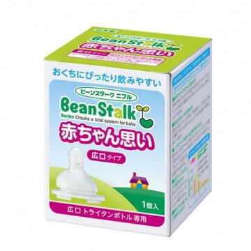 ◆赤ちゃん思いニプル広口タイプ 1個入り[哺乳瓶 乳首]