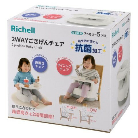 ●【在庫限り】リッチェル　ロー2WAY　ごきげんチェア　KN　1．3kg［ベビーチェア　子ども用］