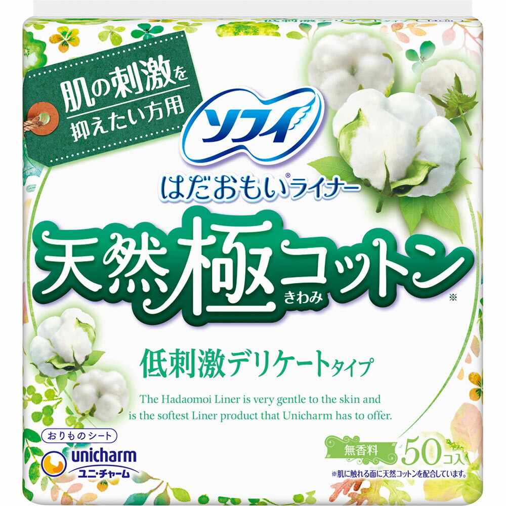 ソフィ はだおもい ライナー天然極コットン低刺激タイプ 50枚［生理用品　シート］