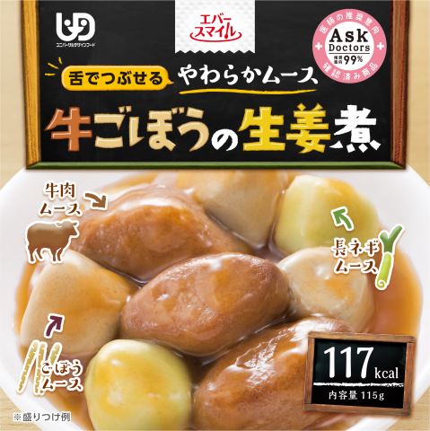 エバースマイル牛ごぼうの生姜煮115g［介護食］