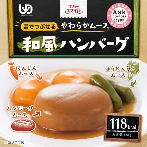 エバースマイル和風ハンバーグ115g［介護食］