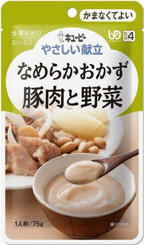 キユーピー やさしい献立 Y4－15 なめらか豚肉と野菜 75g［キューピー やさしい献立 介護食区分4］