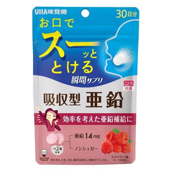 UHA瞬間サプリ 吸収型亜鉛 30日分 60粒［サプリメント タブレット］